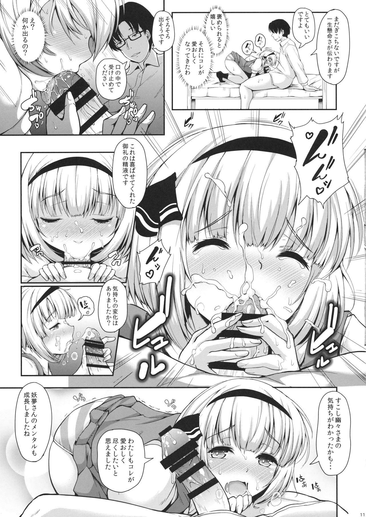 Youmu-chan ga, H na Onayami Soudan de Sex ni Mezamete Shimau You desu. page 10 full