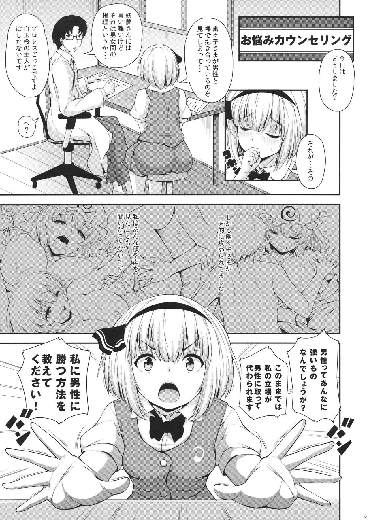 Youmu-chan ga, H na Onayami Soudan de Sex ni Mezamete Shimau You desu. page 4 full