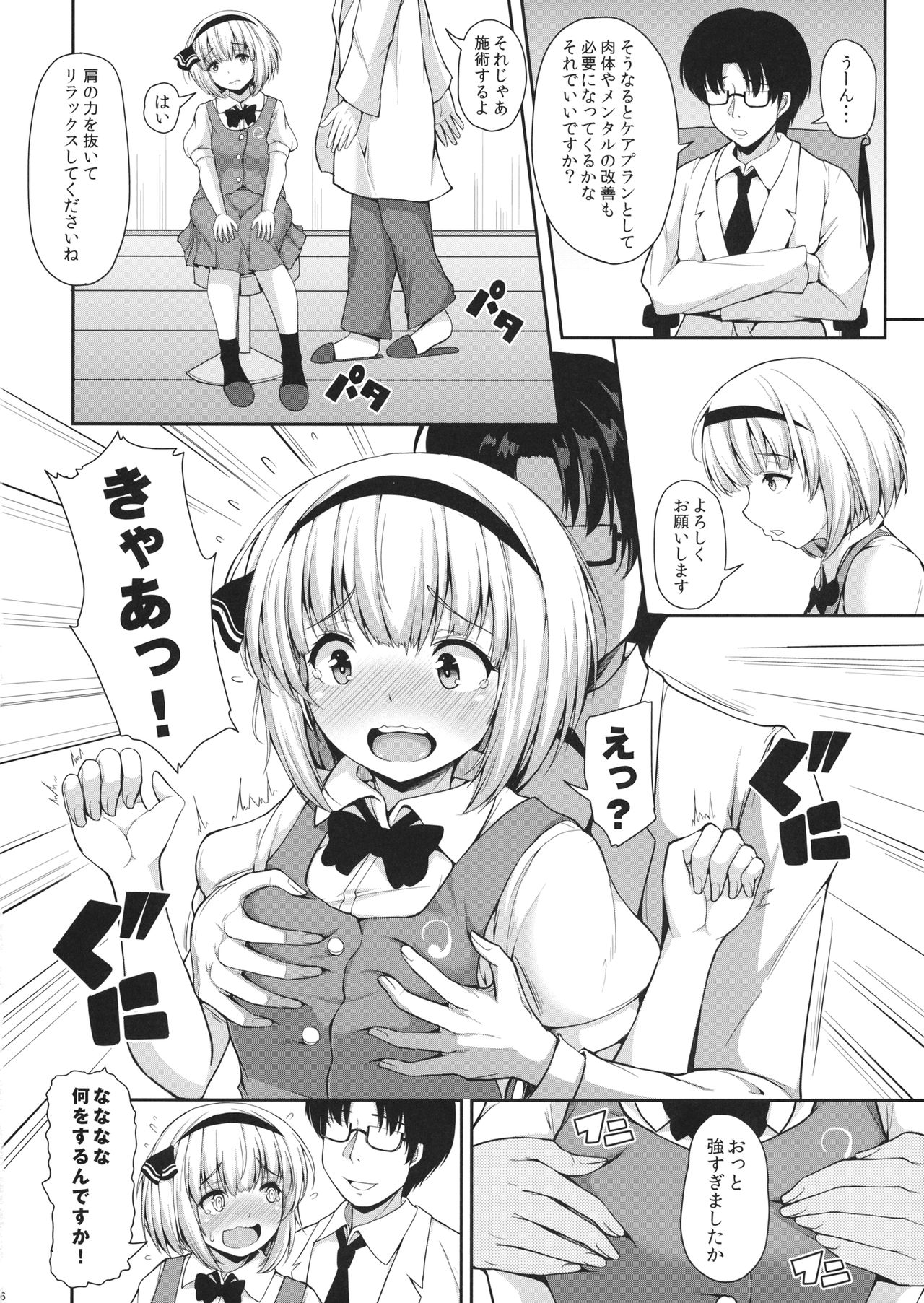 Youmu-chan ga, H na Onayami Soudan de Sex ni Mezamete Shimau You desu. page 5 full