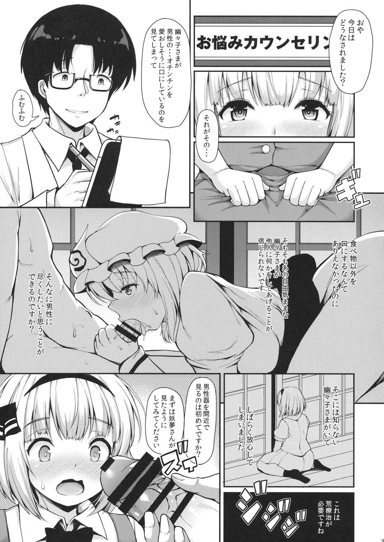 Youmu-chan ga, H na Onayami Soudan de Sex ni Mezamete Shimau You desu. page 8 full