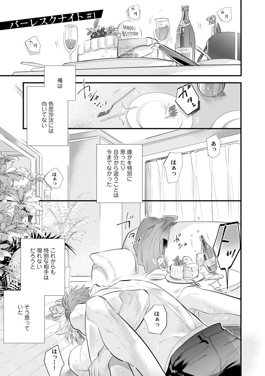 Burlesque Night page 8 full