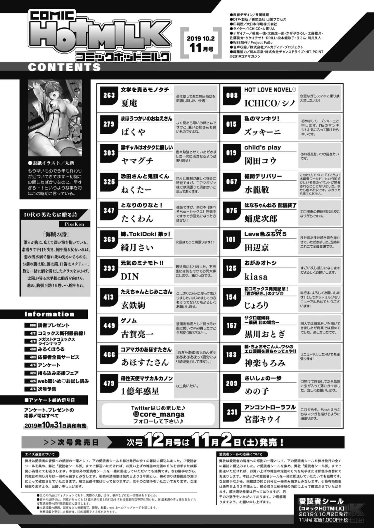 COMIC HOTMILK 2019-11 page 2 full