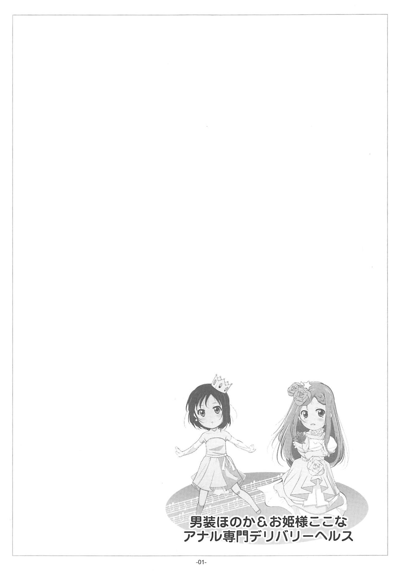 Dansou Honoka & Ohime-sama Konona Anal Senmon Delivery Health page 2 full