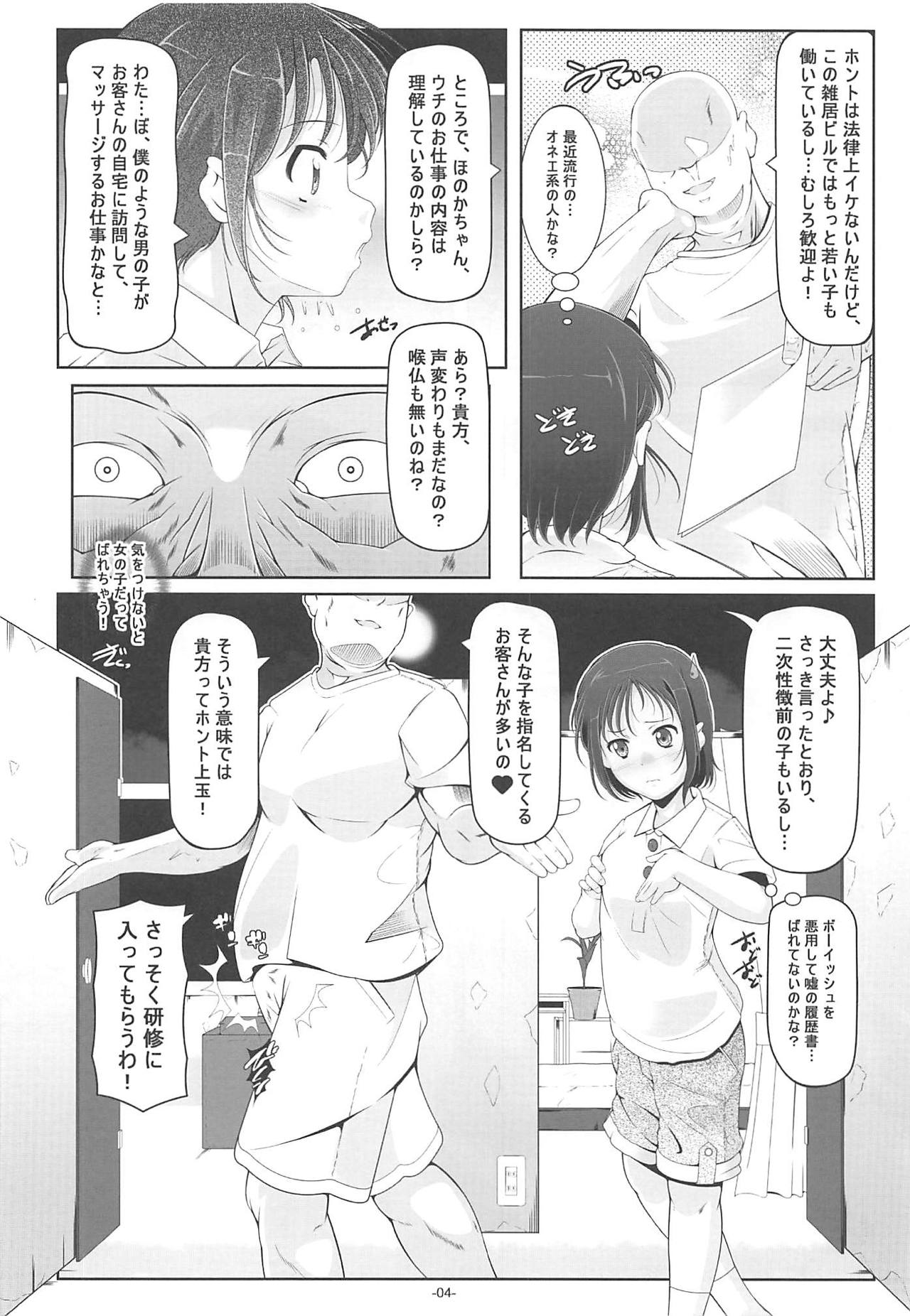Dansou Honoka & Ohime-sama Konona Anal Senmon Delivery Health page 5 full