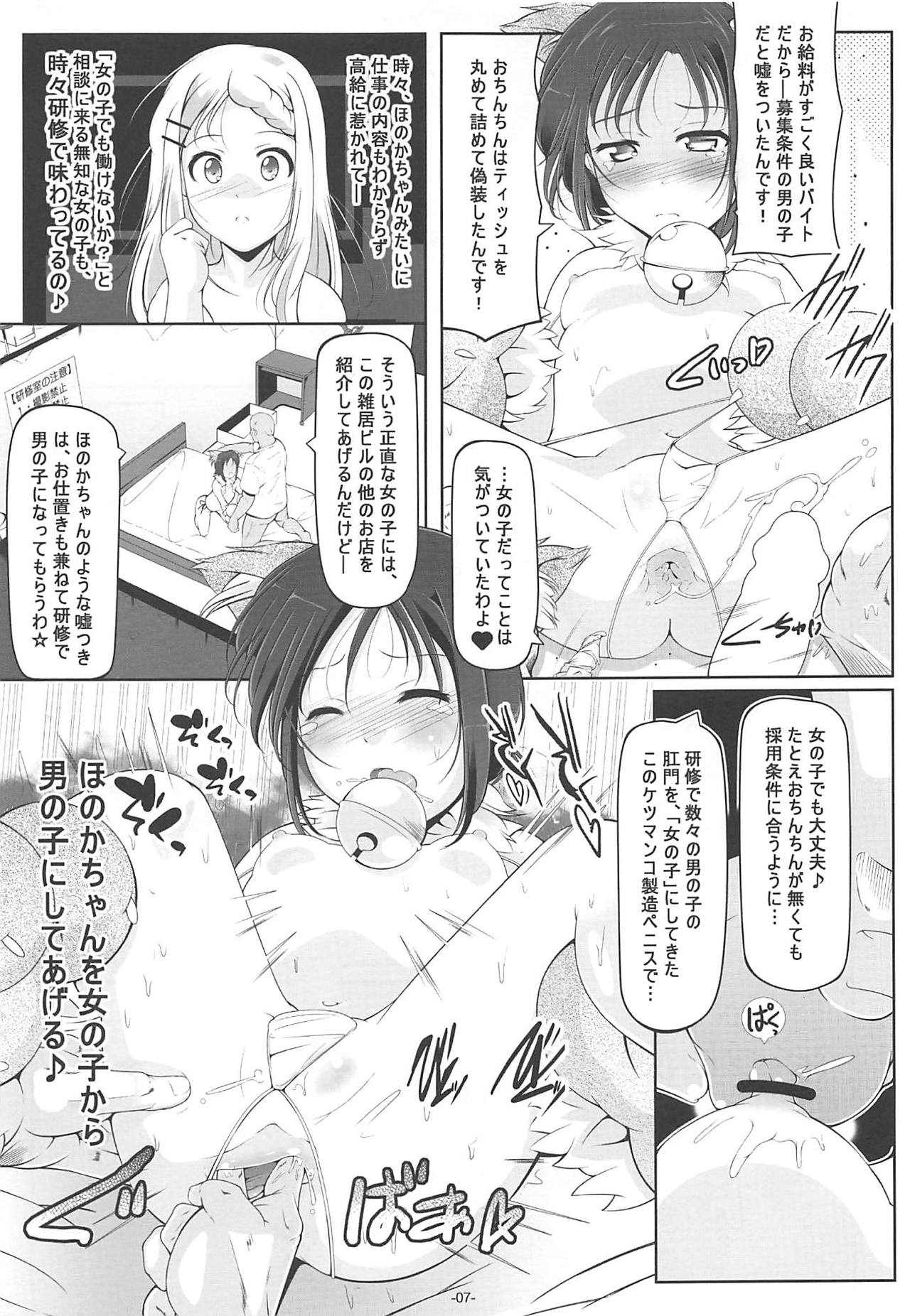 Dansou Honoka & Ohime-sama Konona Anal Senmon Delivery Health page 8 full