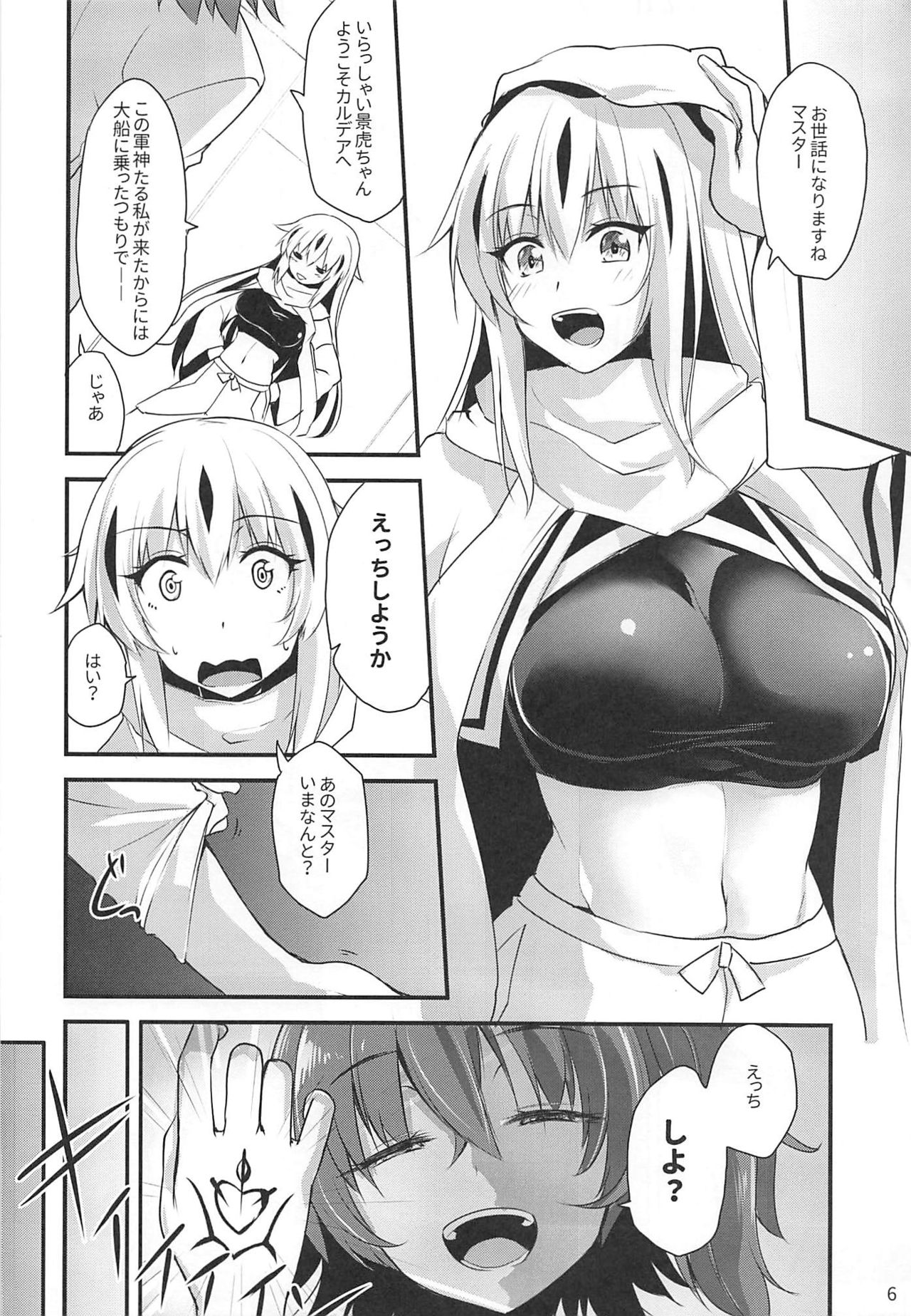 Ochita Gunshin page 5 full