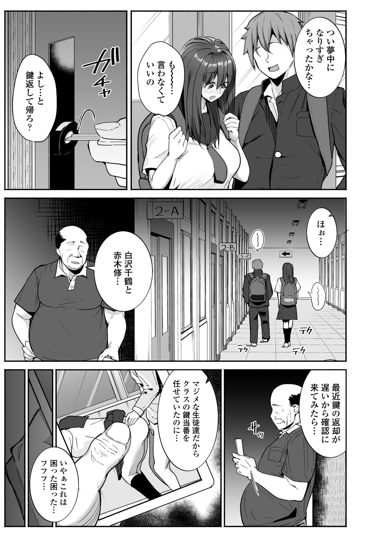 NTR Seito Shidou page 4 full