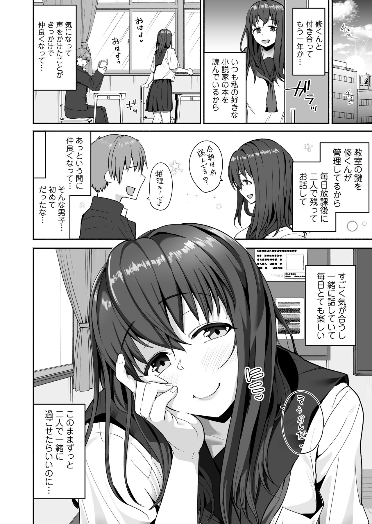 NTR Seito Shidou page 5 full
