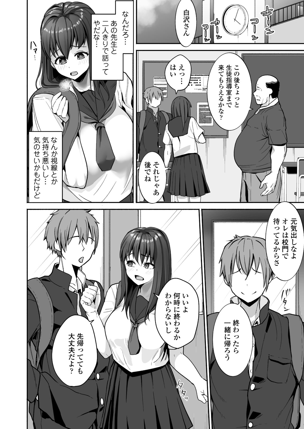 NTR Seito Shidou page 7 full