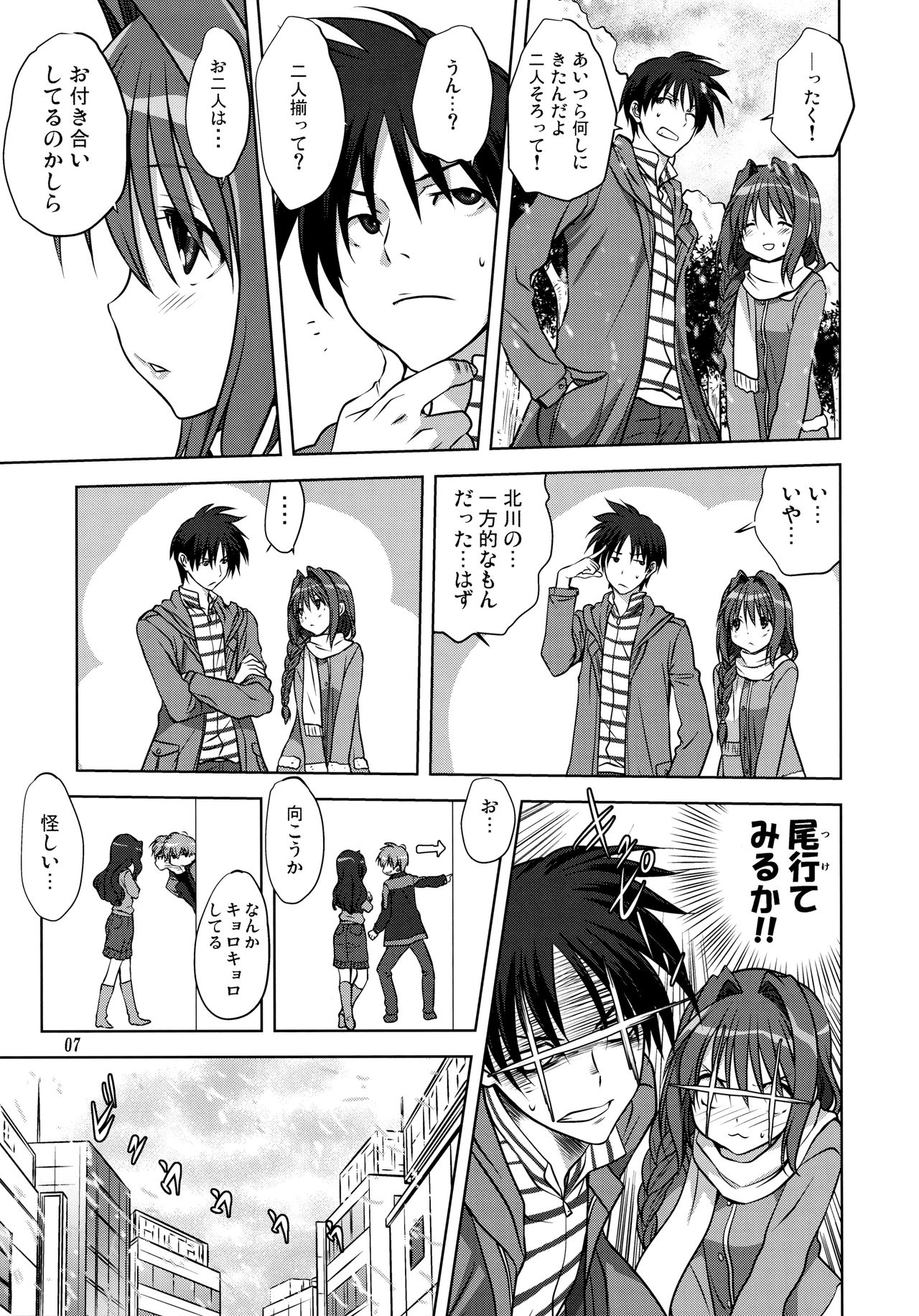 Akiko-san to Issho 13 page 6 full