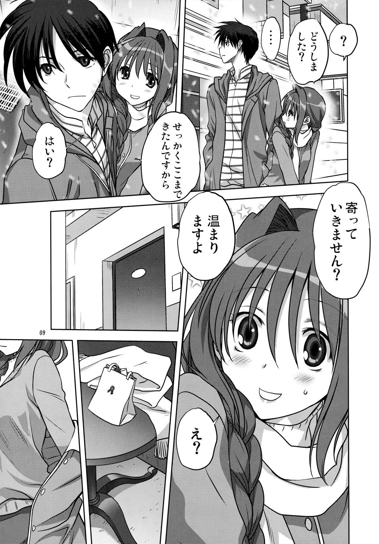 Akiko-san to Issho 13 page 8 full
