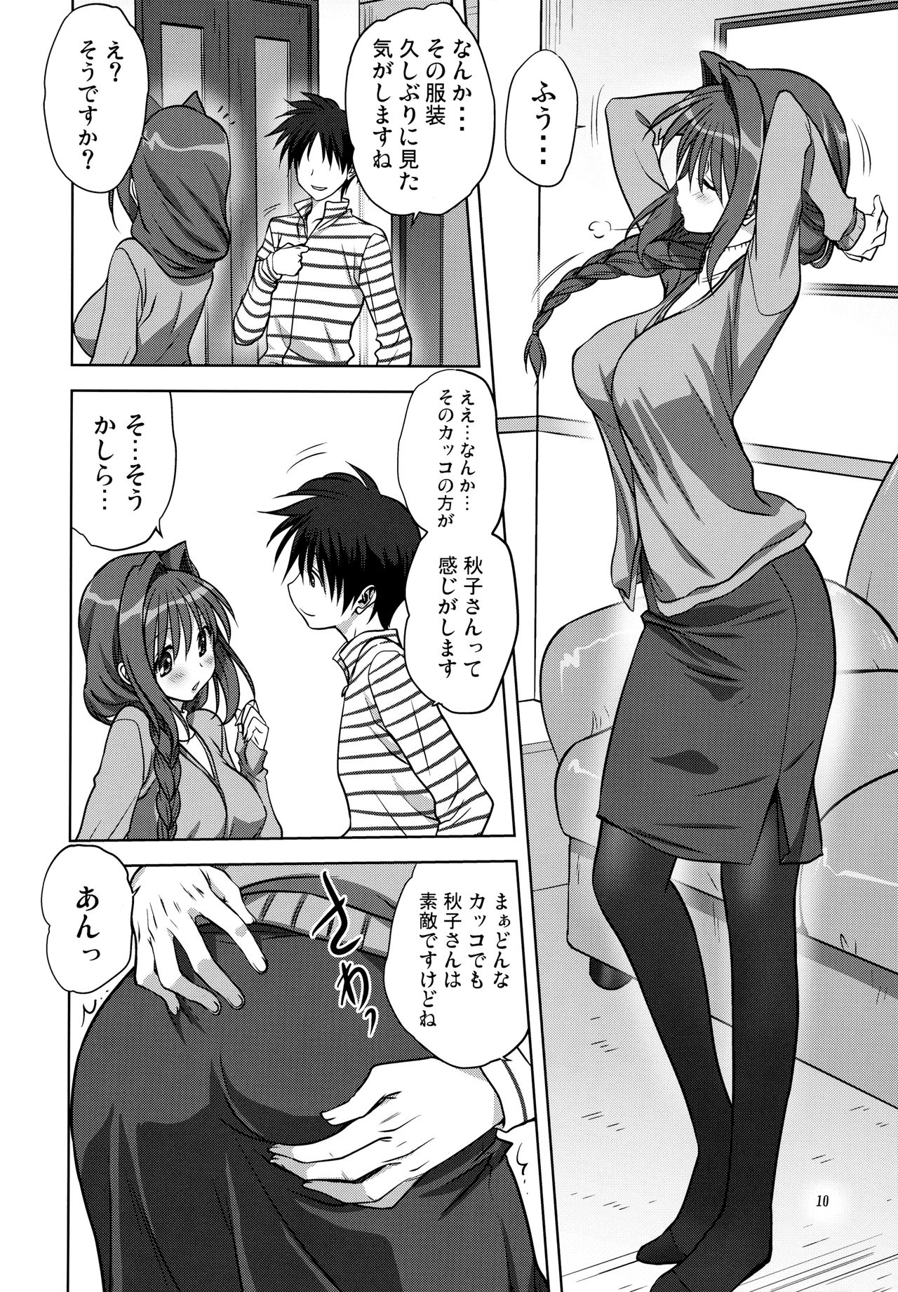 Akiko-san to Issho 13 page 9 full