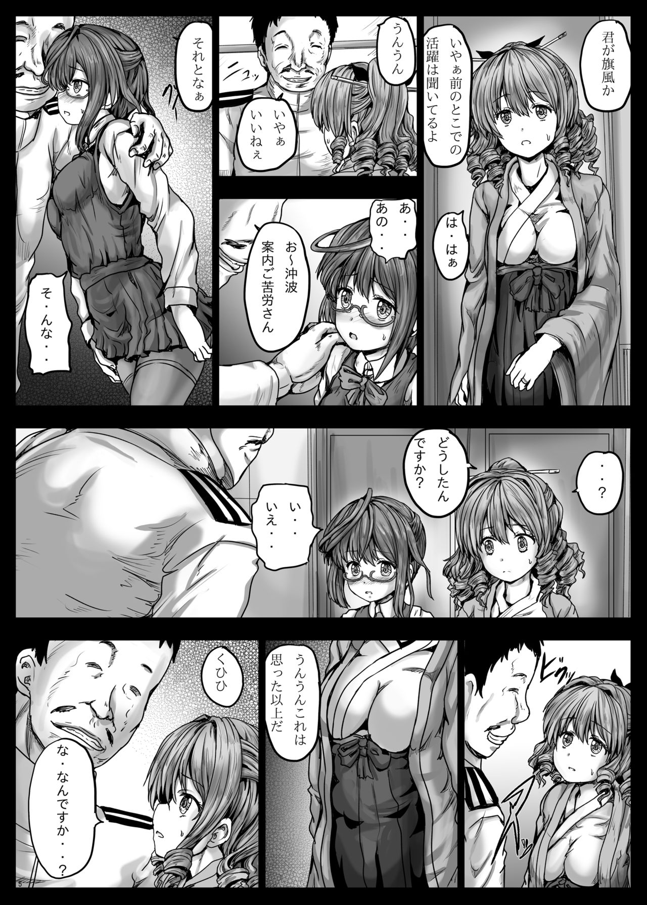 Hatakaze Kekkon Kakko Kyousei page 6 full