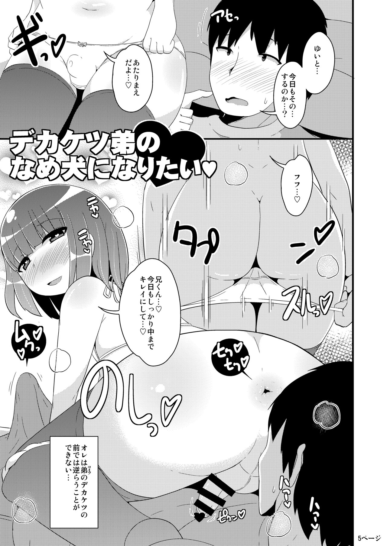 Dekaketsu Otouto no Nameinu ni Naritai page 5 full
