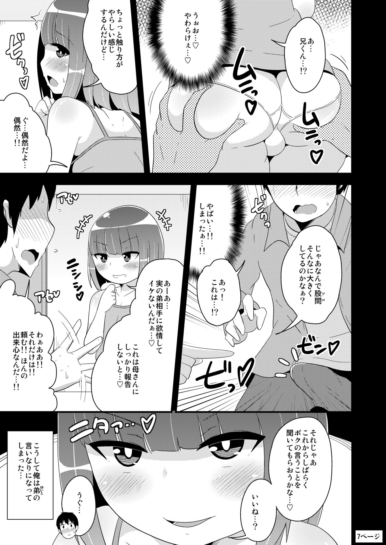 Dekaketsu Otouto no Nameinu ni Naritai page 7 full