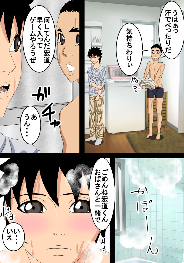 Saitou-kun no Okaa-san to Toaru Koto de Nikutai Kankei o Motsu Koto ni Narimashita page 5 full