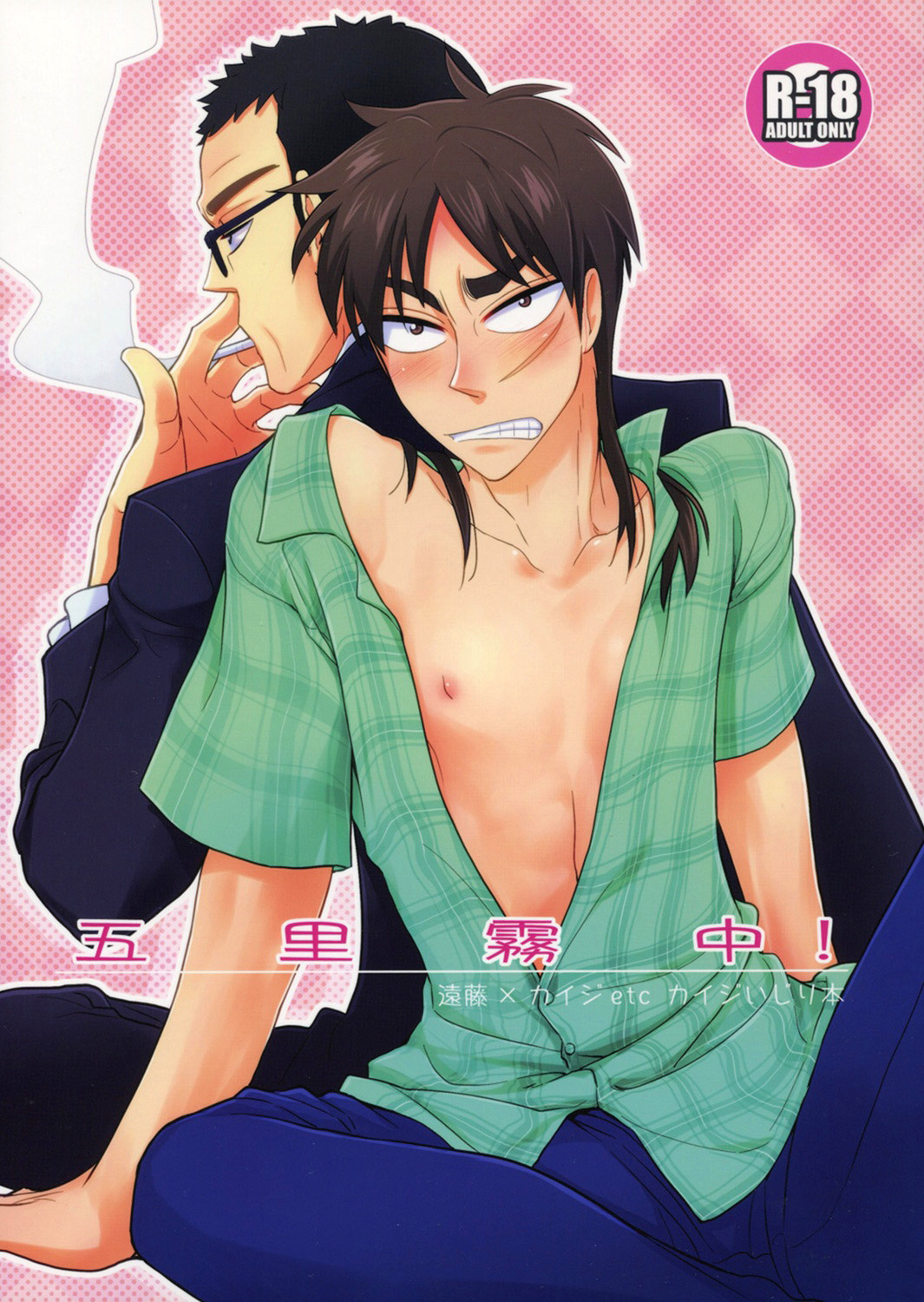 Gorimuchuu! page 1 full