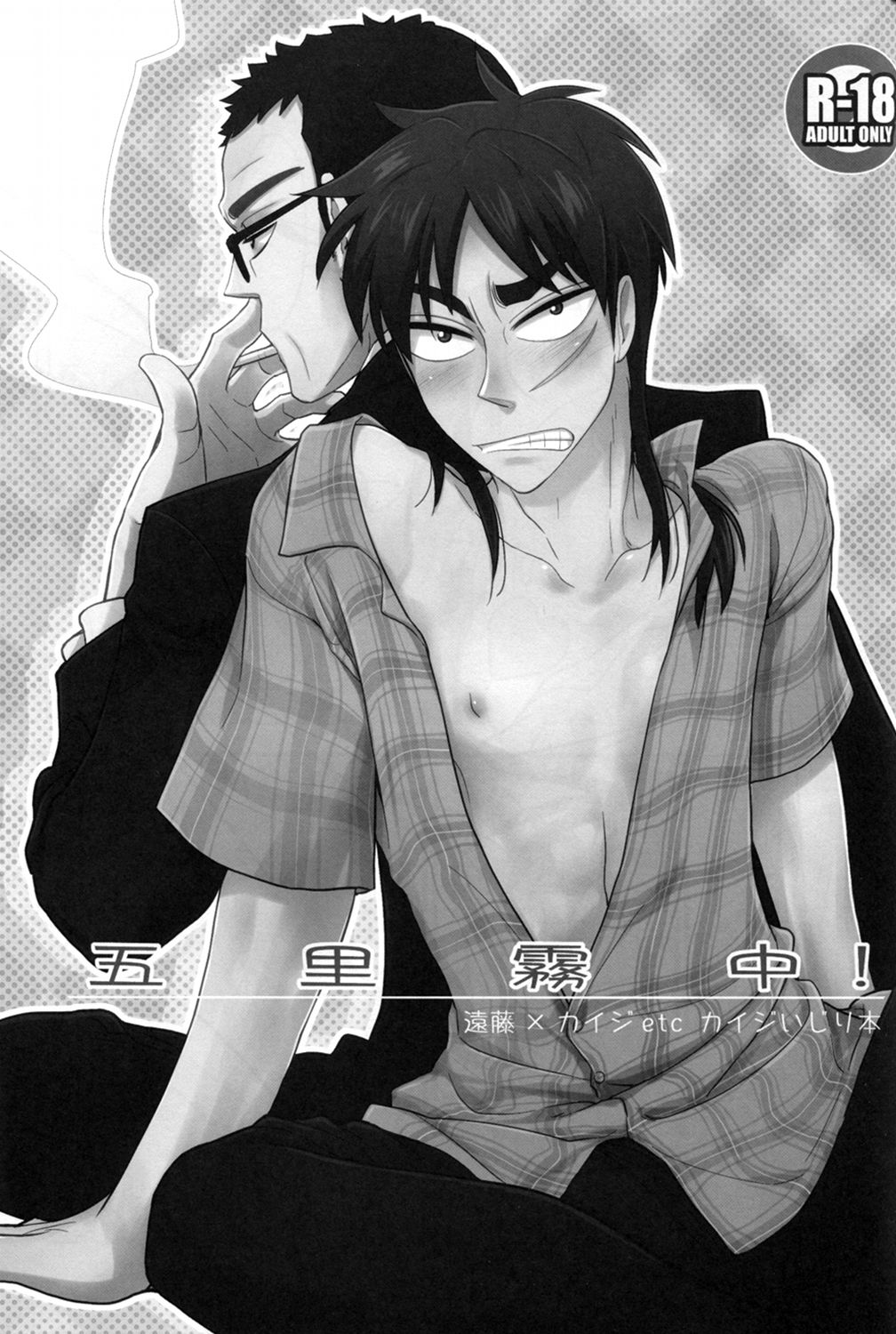 Gorimuchuu! page 2 full