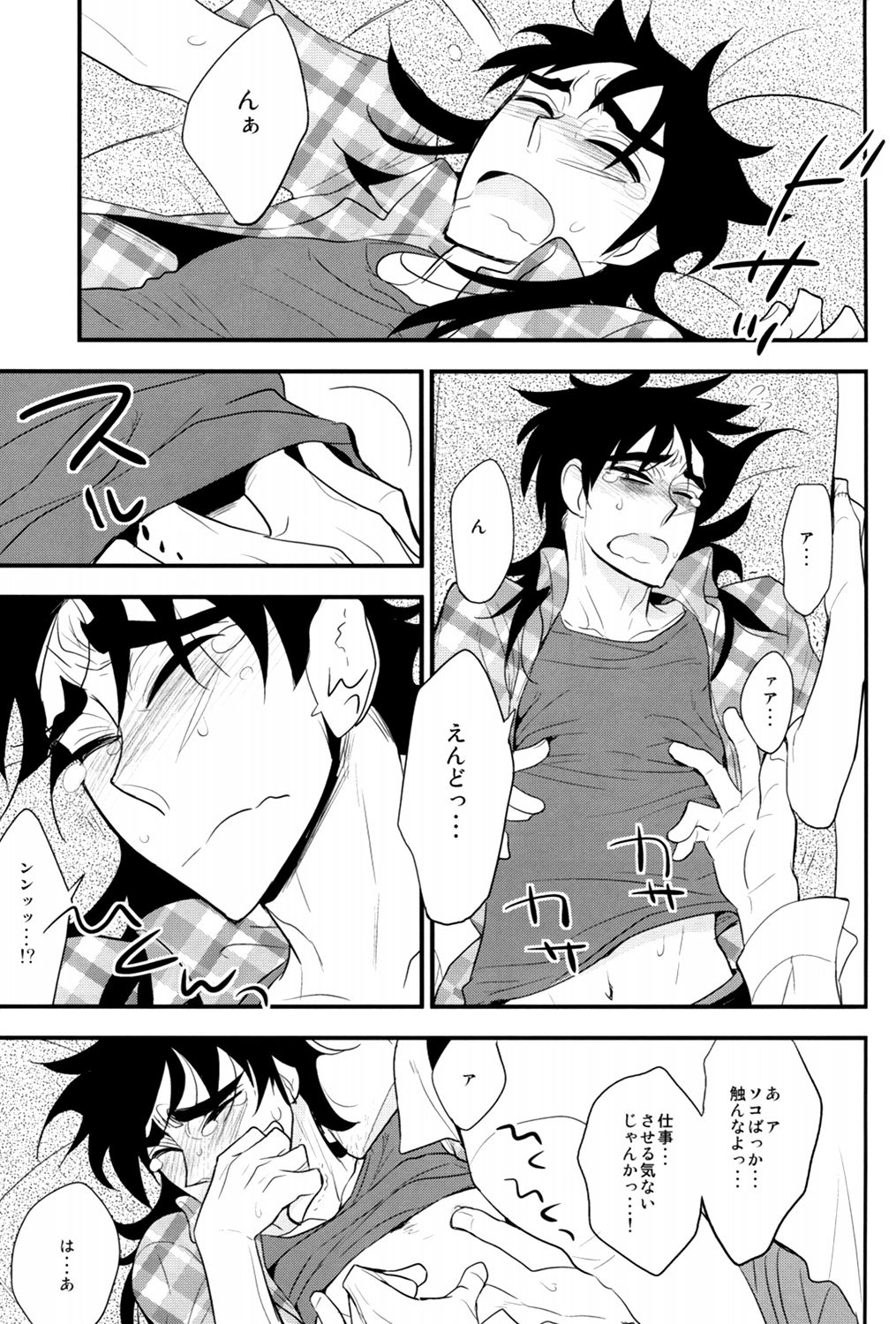 Gorimuchuu! page 8 full