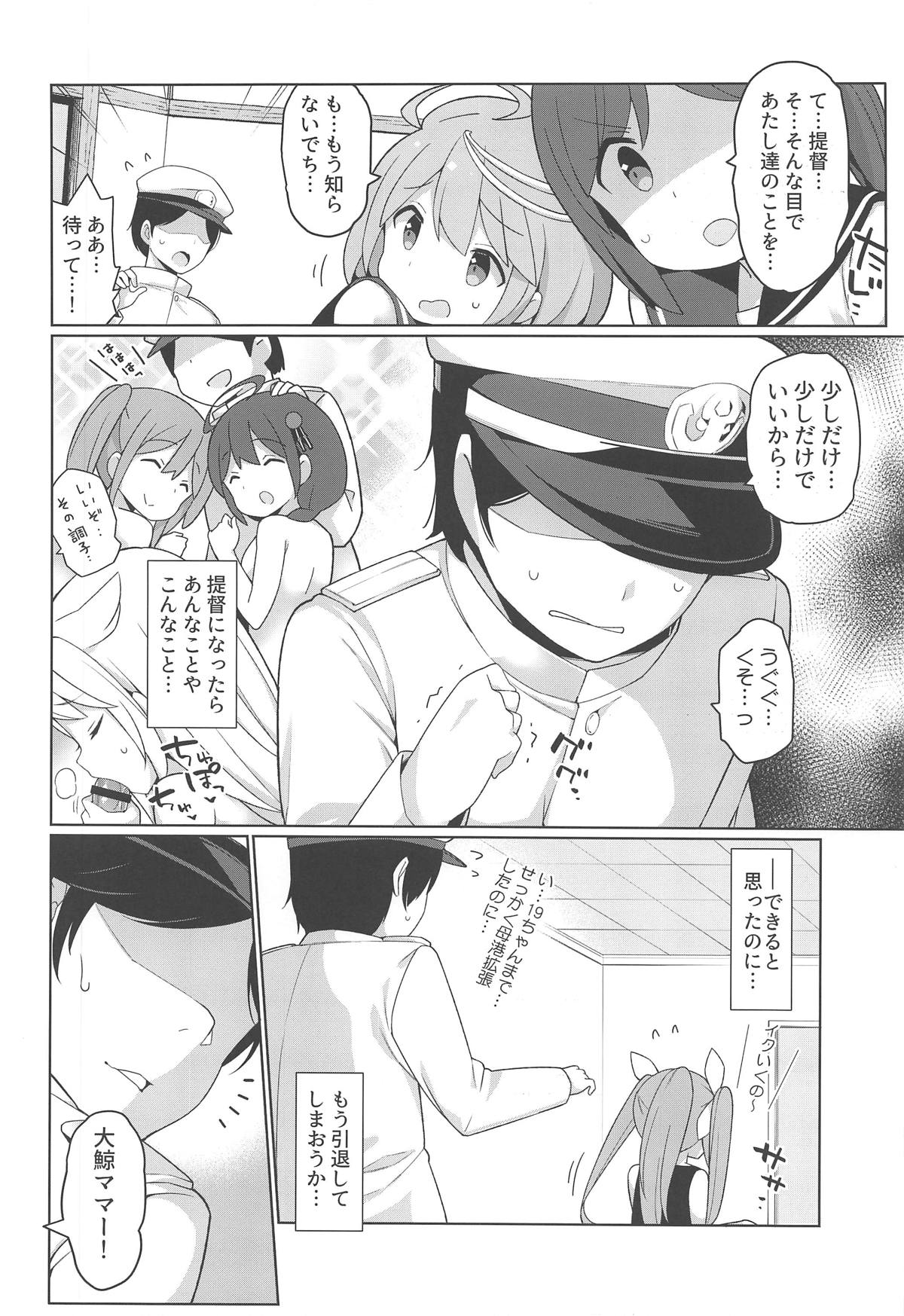 Taigei Hishokan to Takusan Pyuppyu Shimashou ne page 3 full