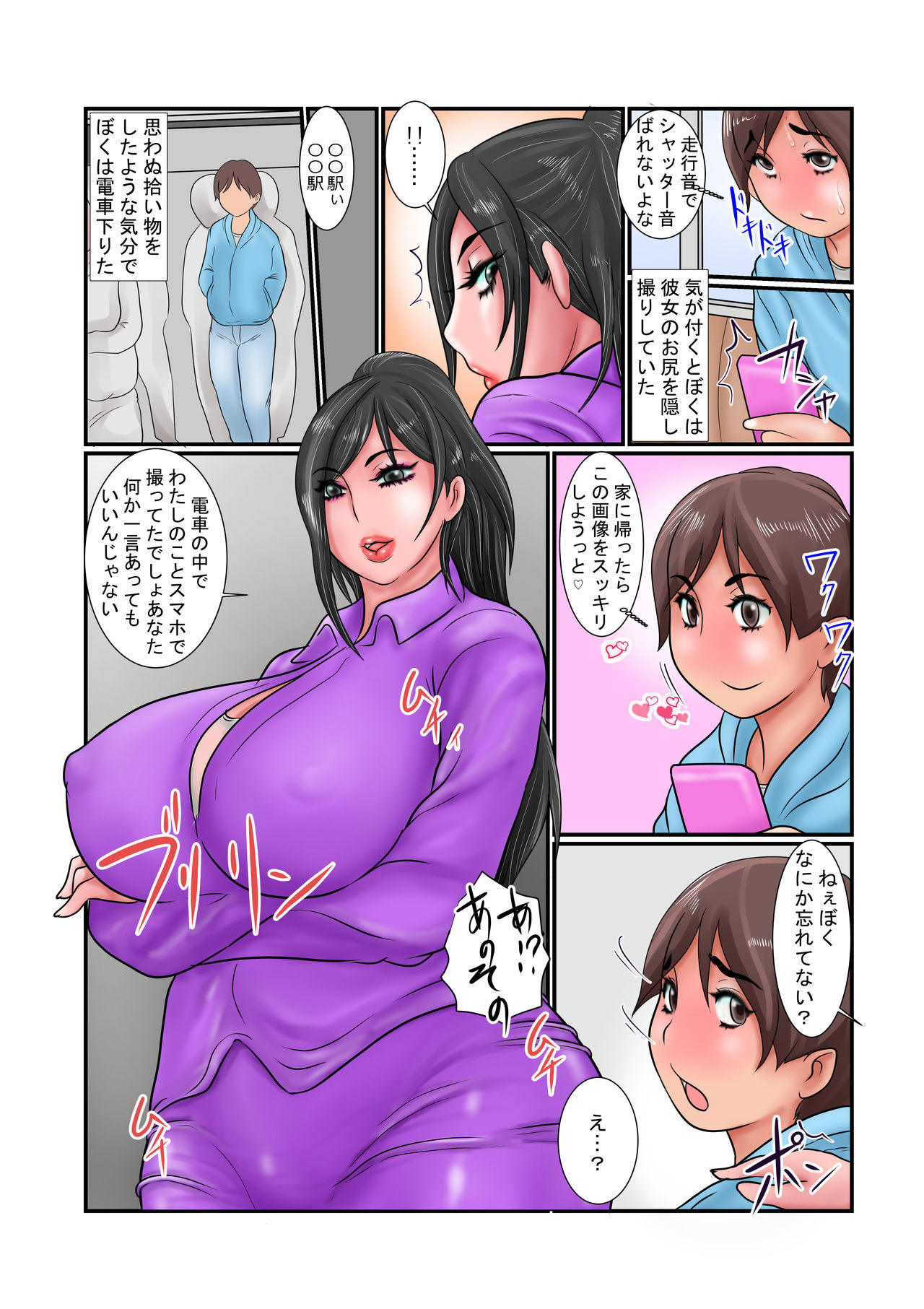Kouetsu Shidou page 3 full