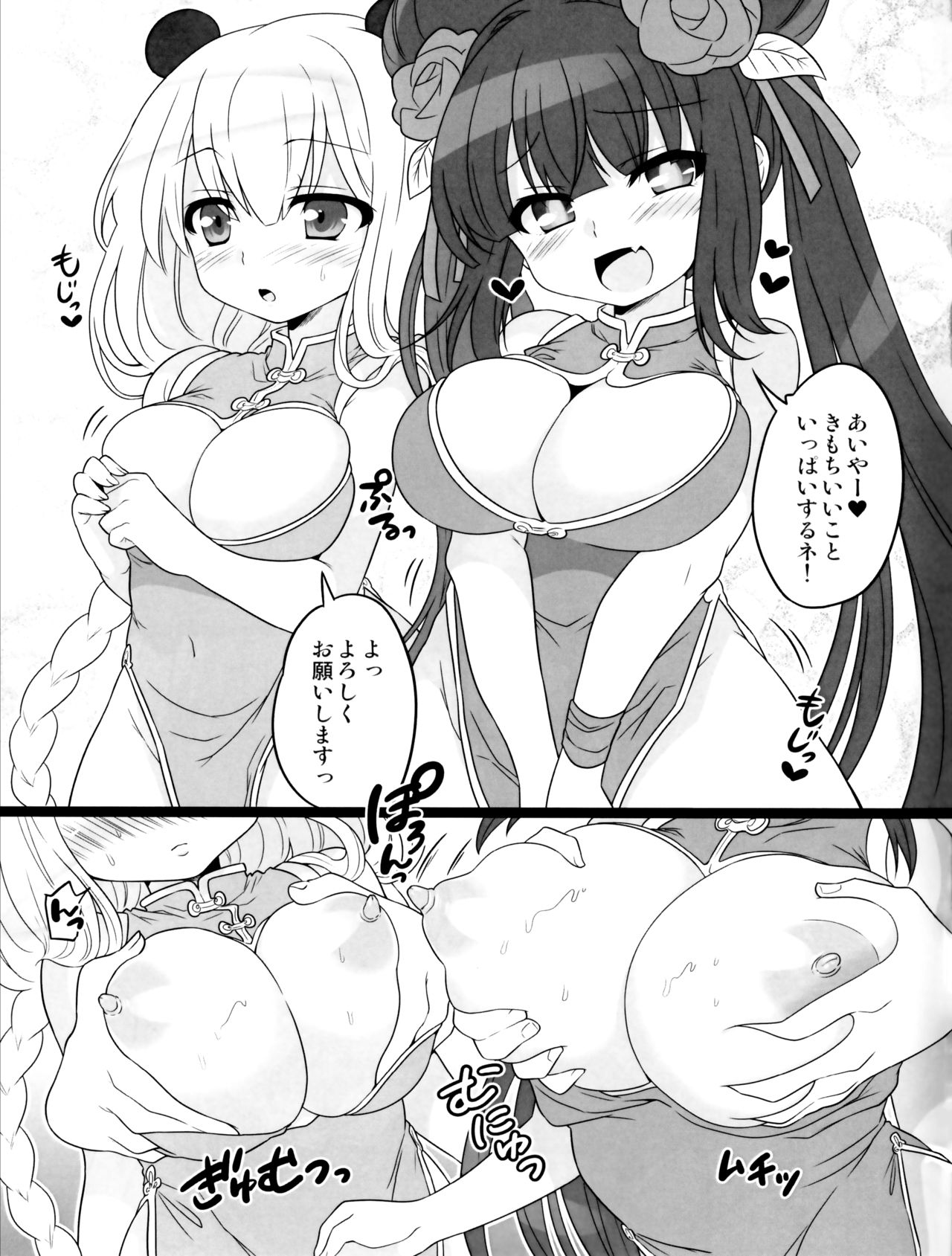 CHUBBY CHUBBY page 2 full