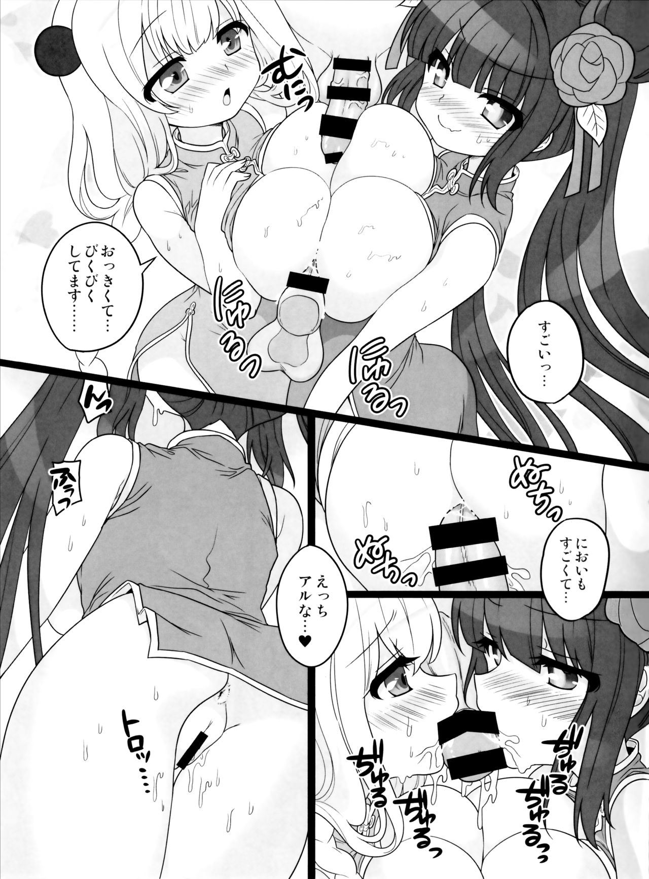 CHUBBY CHUBBY page 4 full