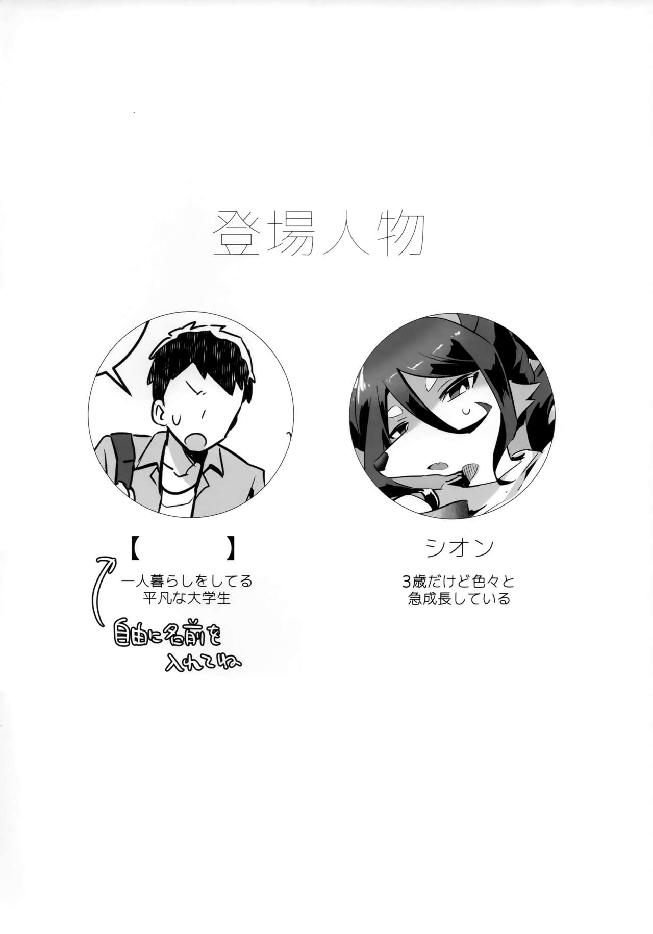 Ore wa Mesukemo to xxx Shita. page 3 full