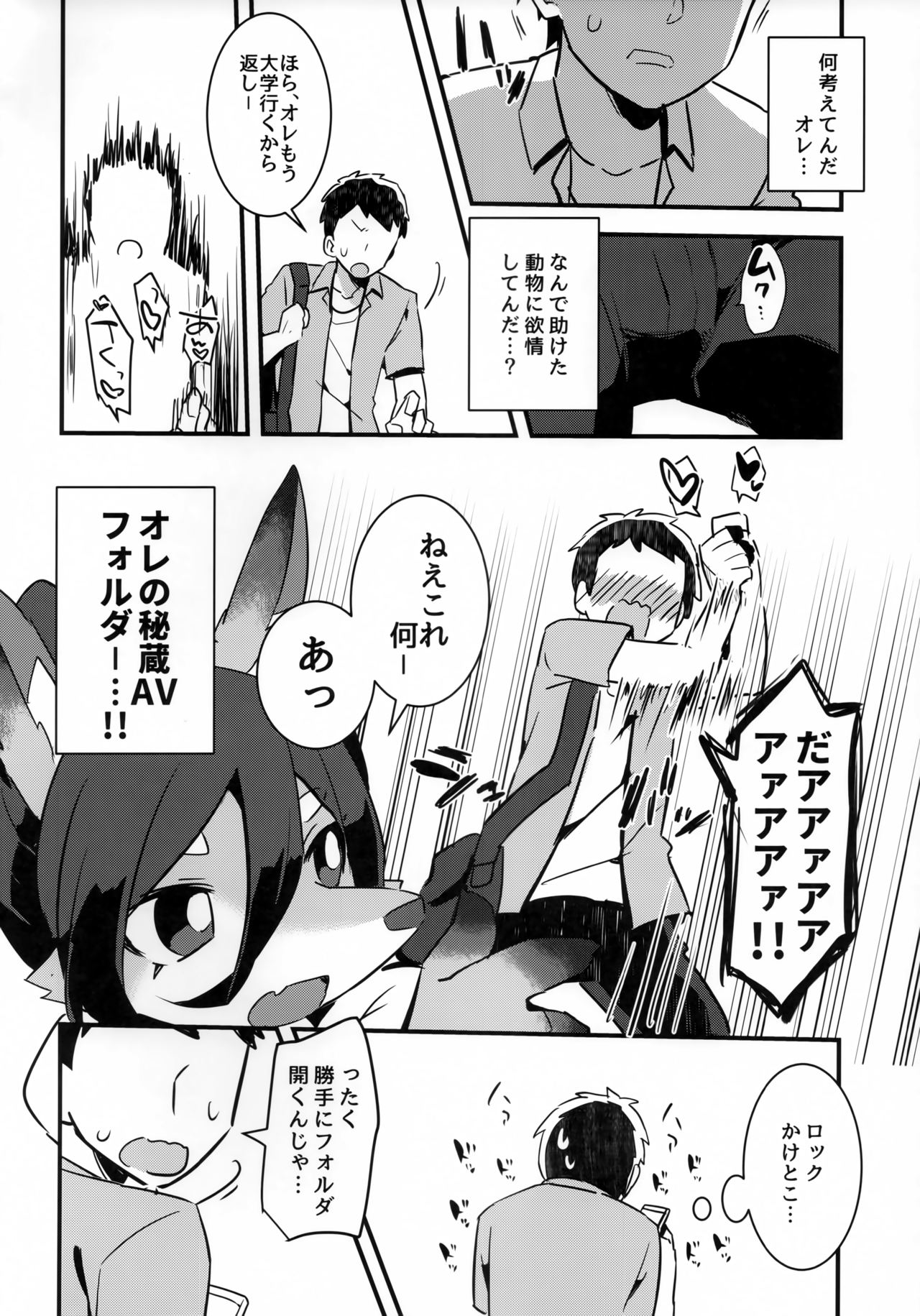 Ore wa Mesukemo to xxx Shita. page 7 full