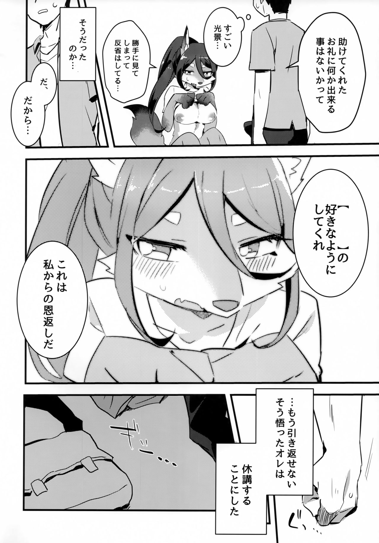 Ore wa Mesukemo to xxx Shita. page 9 full