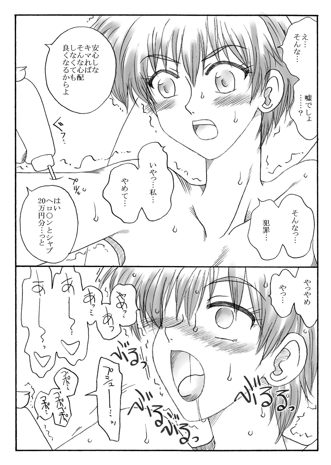 kusuridukinisare ryoujyokusareru senseito seitotachi page 4 full