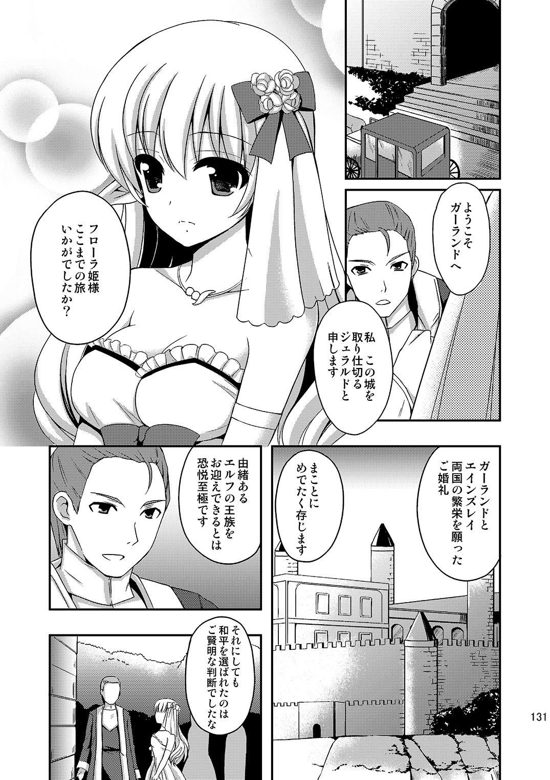 Shokushu to Kekkon Shita Hime no Hanashi page 4 full
