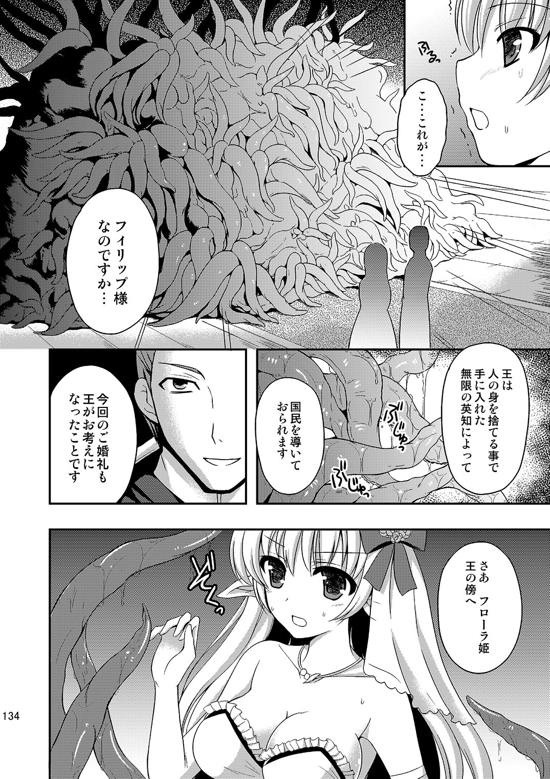 Shokushu to Kekkon Shita Hime no Hanashi page 7 full