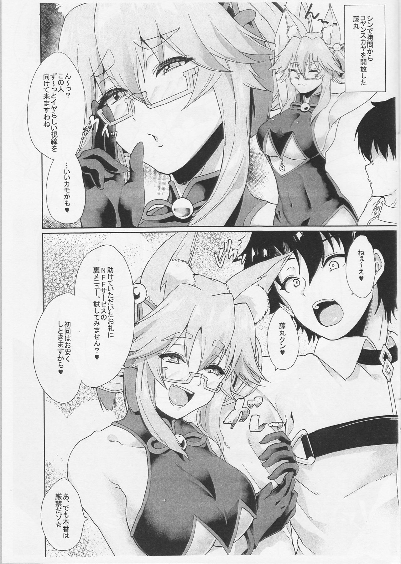 NFF Service Ura Menu Cojanskaya Sanhenge 2018 Fuyu Time-Leap Kaijou Genteibon page 2 full