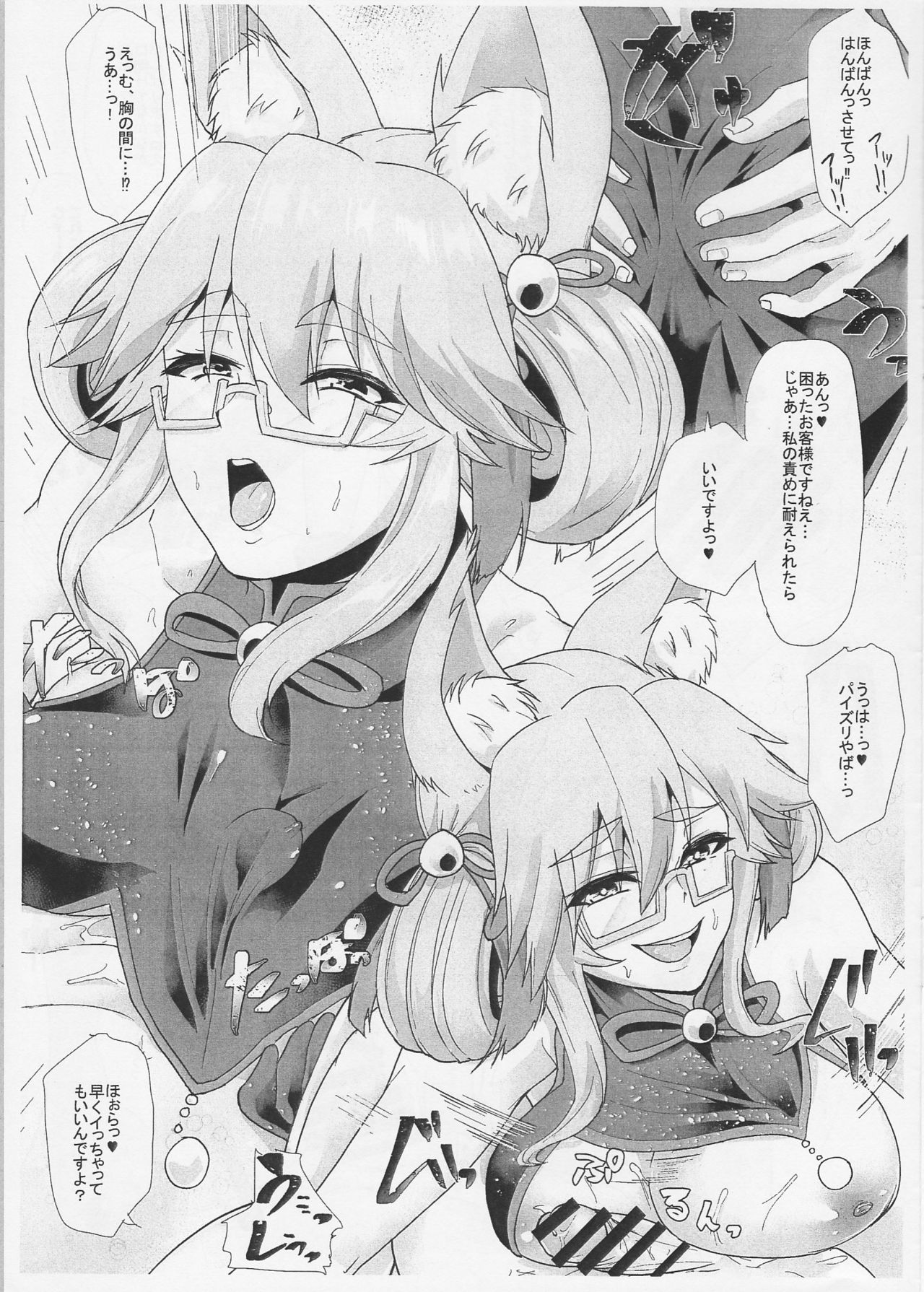 NFF Service Ura Menu Cojanskaya Sanhenge 2018 Fuyu Time-Leap Kaijou Genteibon page 8 full