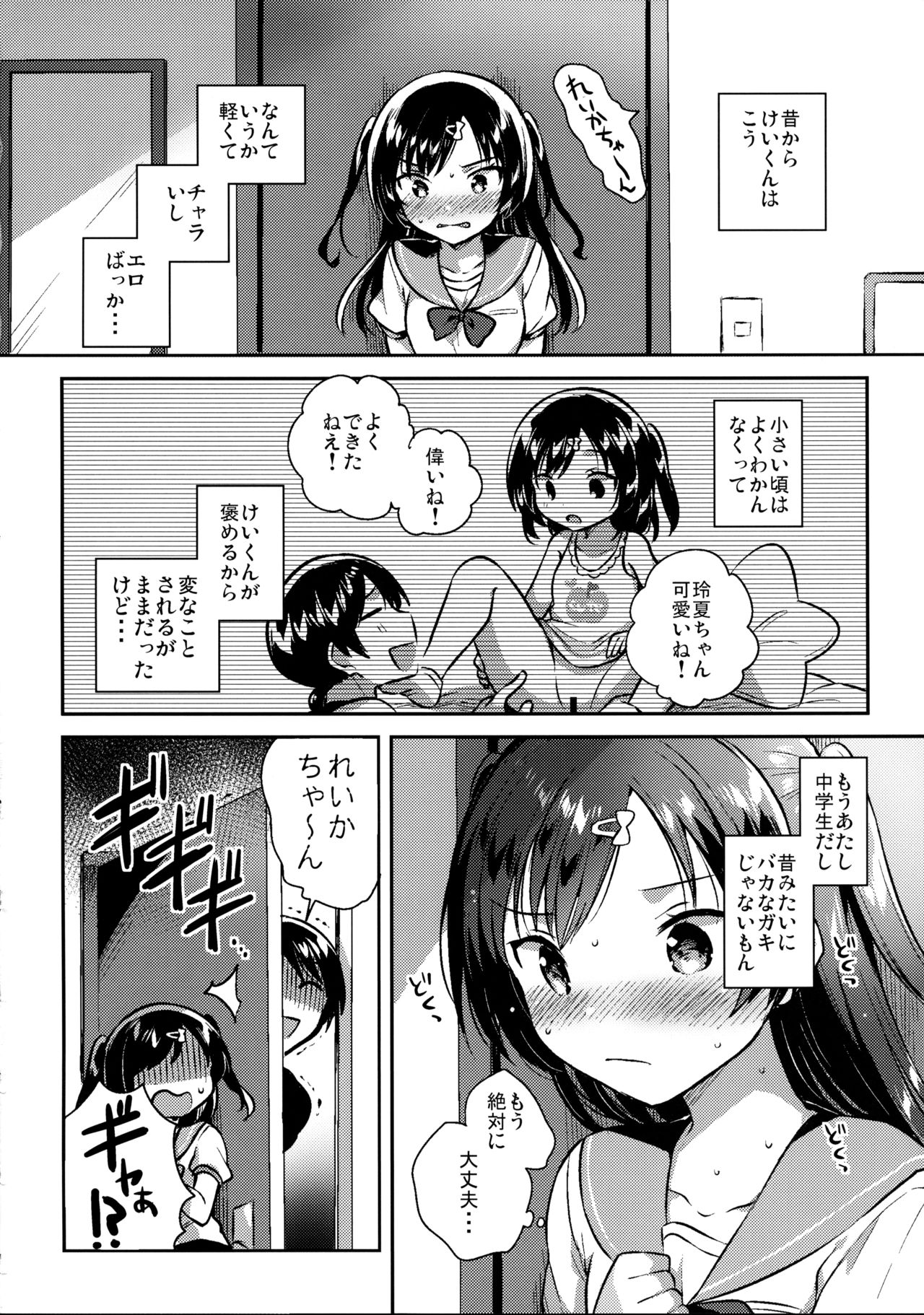 Natsu nante Shiranakereba Yokatta page 9 full
