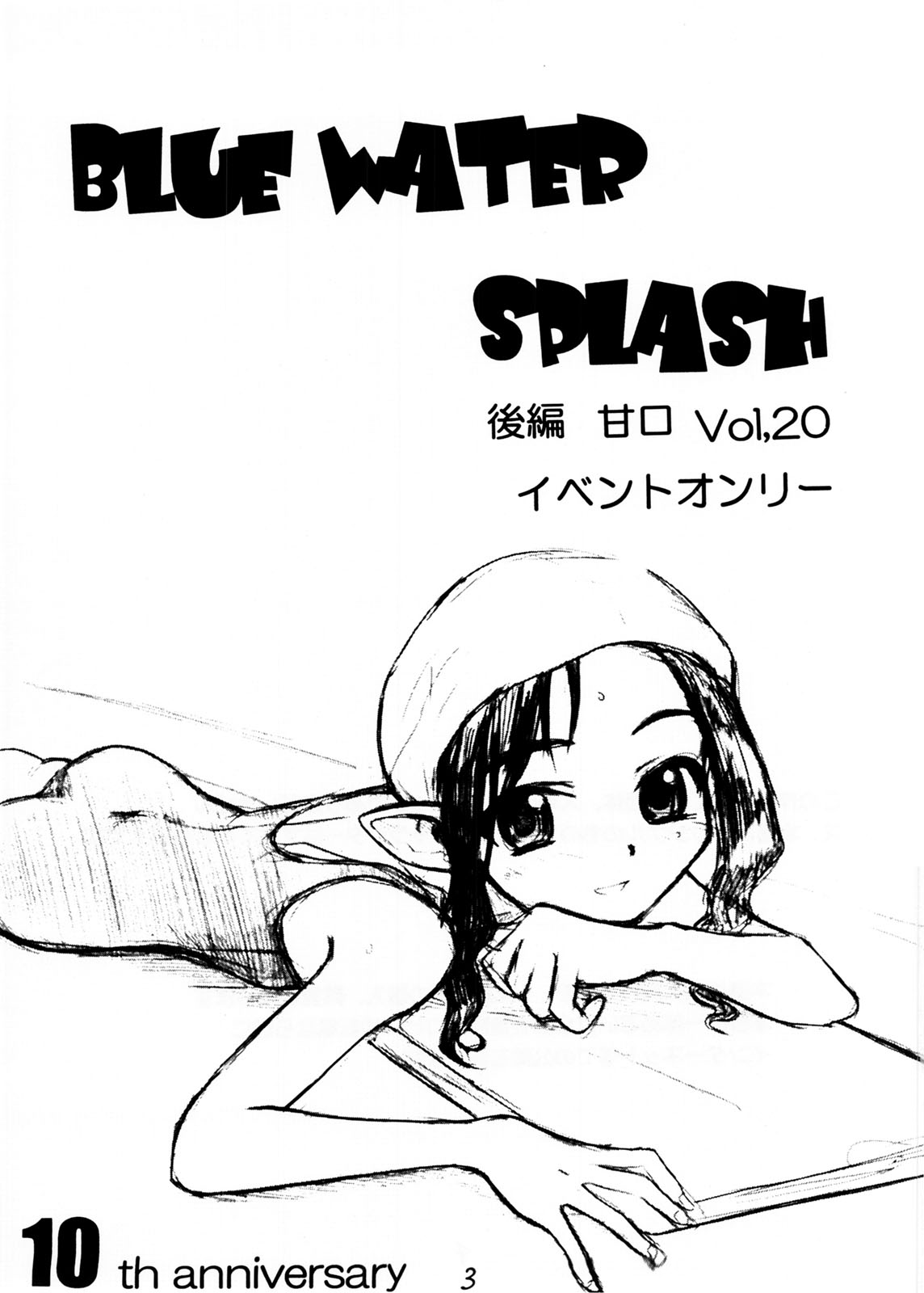 Blue Water Splash!! Vol.20 Kouhen Amakuchi page 3 full