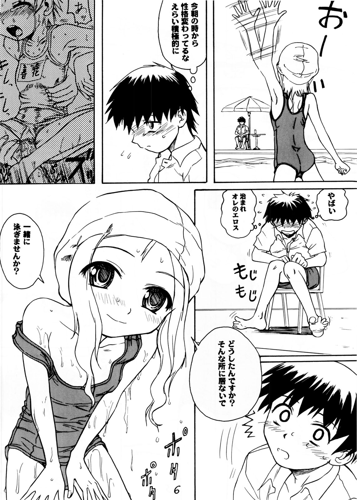 Blue Water Splash!! Vol.20 Kouhen Amakuchi page 6 full