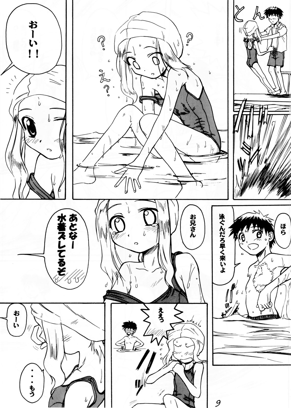 Blue Water Splash!! Vol.20 Kouhen Amakuchi page 9 full