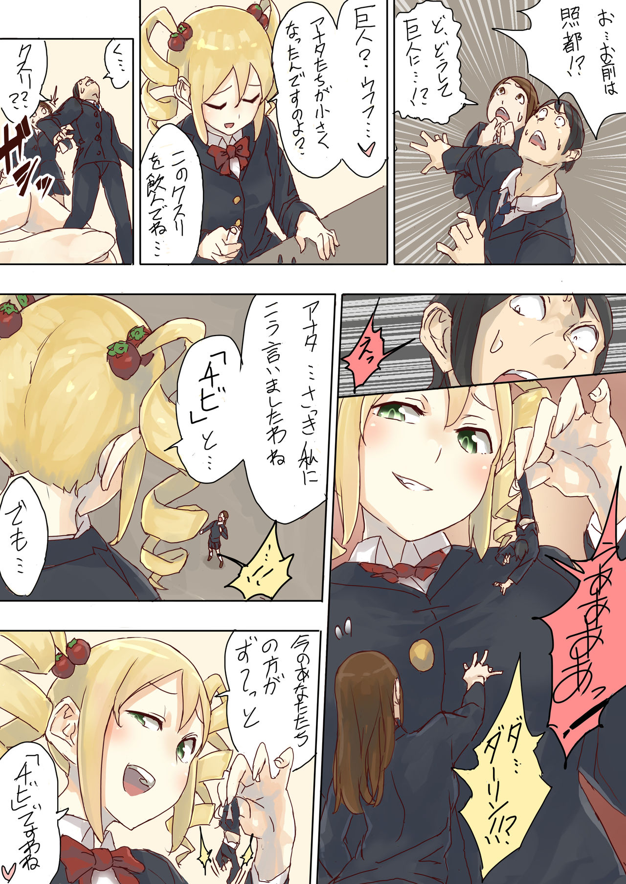 Teishinchou Complex Ojou-sama no Gyakushuu page 2 full
