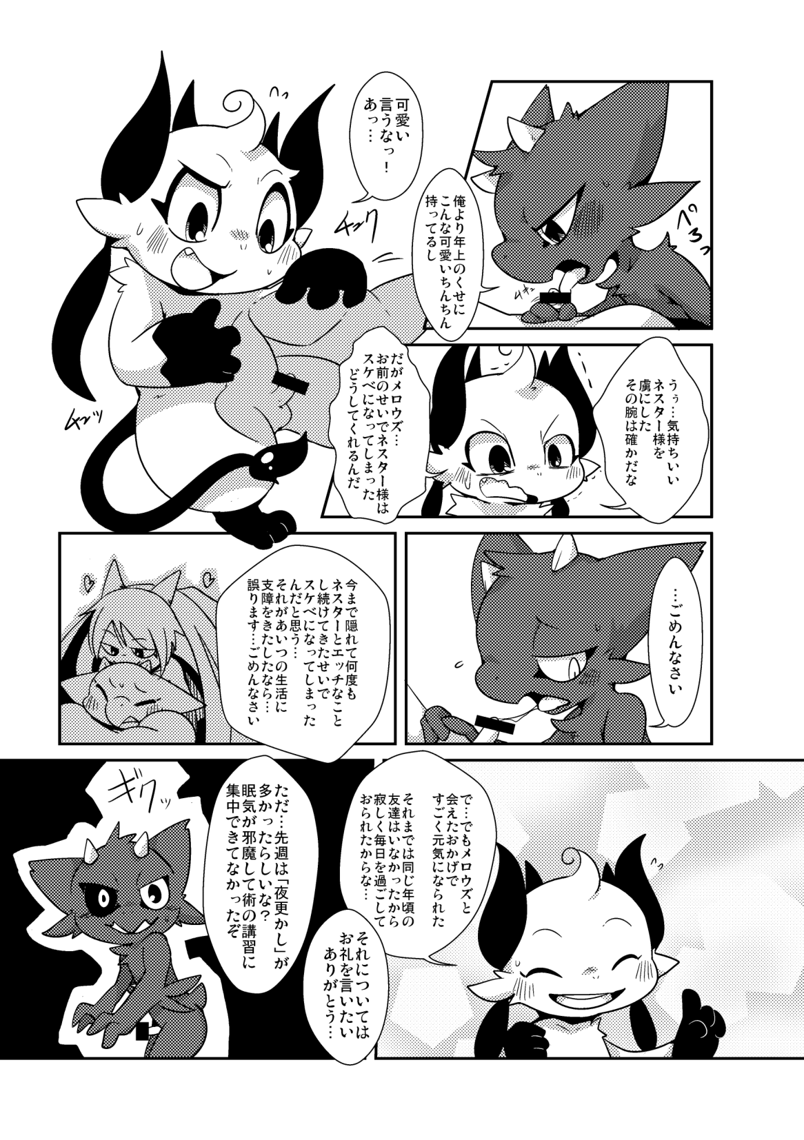 Bikesao 5.5 page 8 full