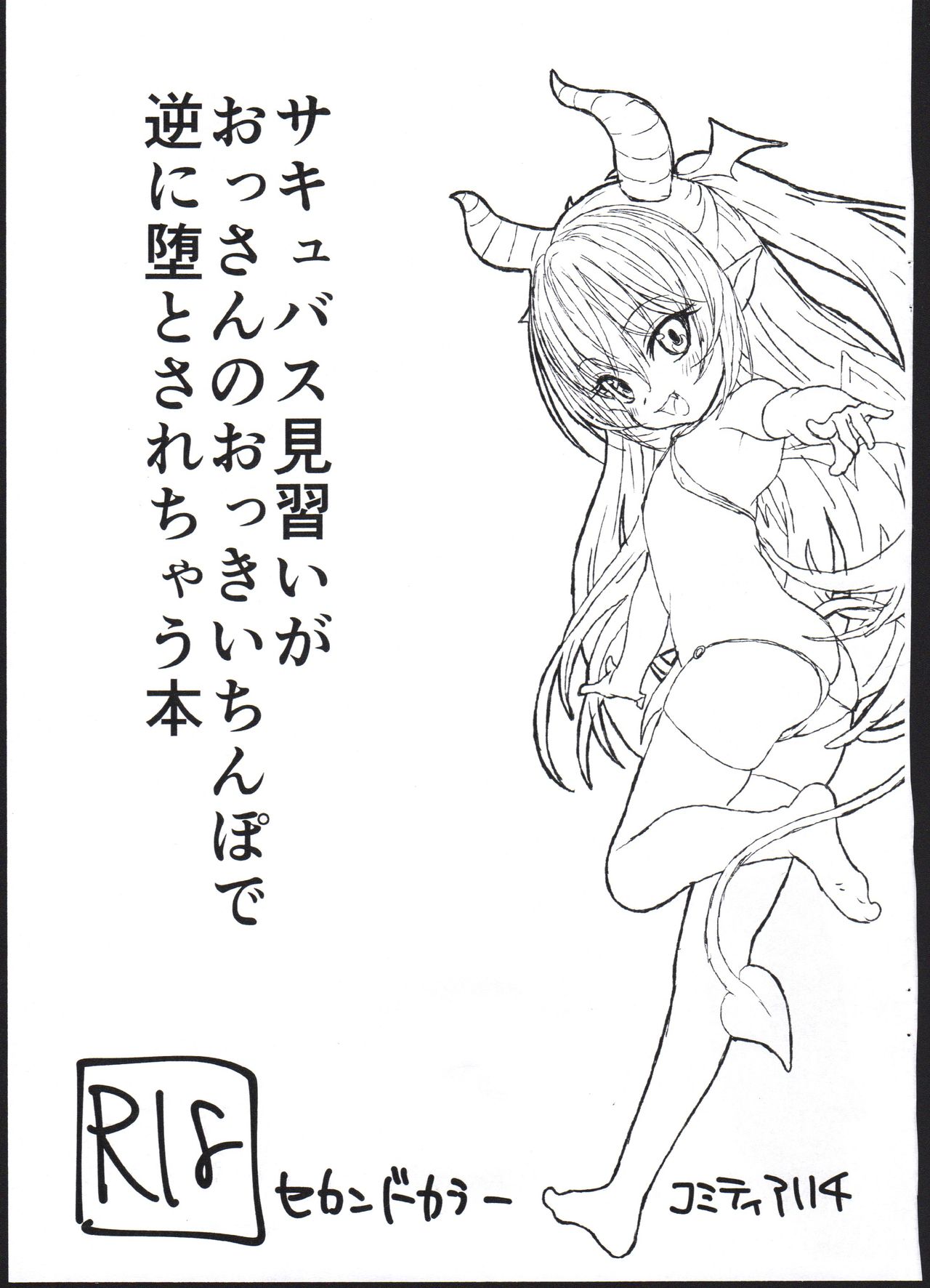 Succubus Minarai ga Ossan no Okkii Chinpo de Gyaku ni Otosarechau Hon page 1 full