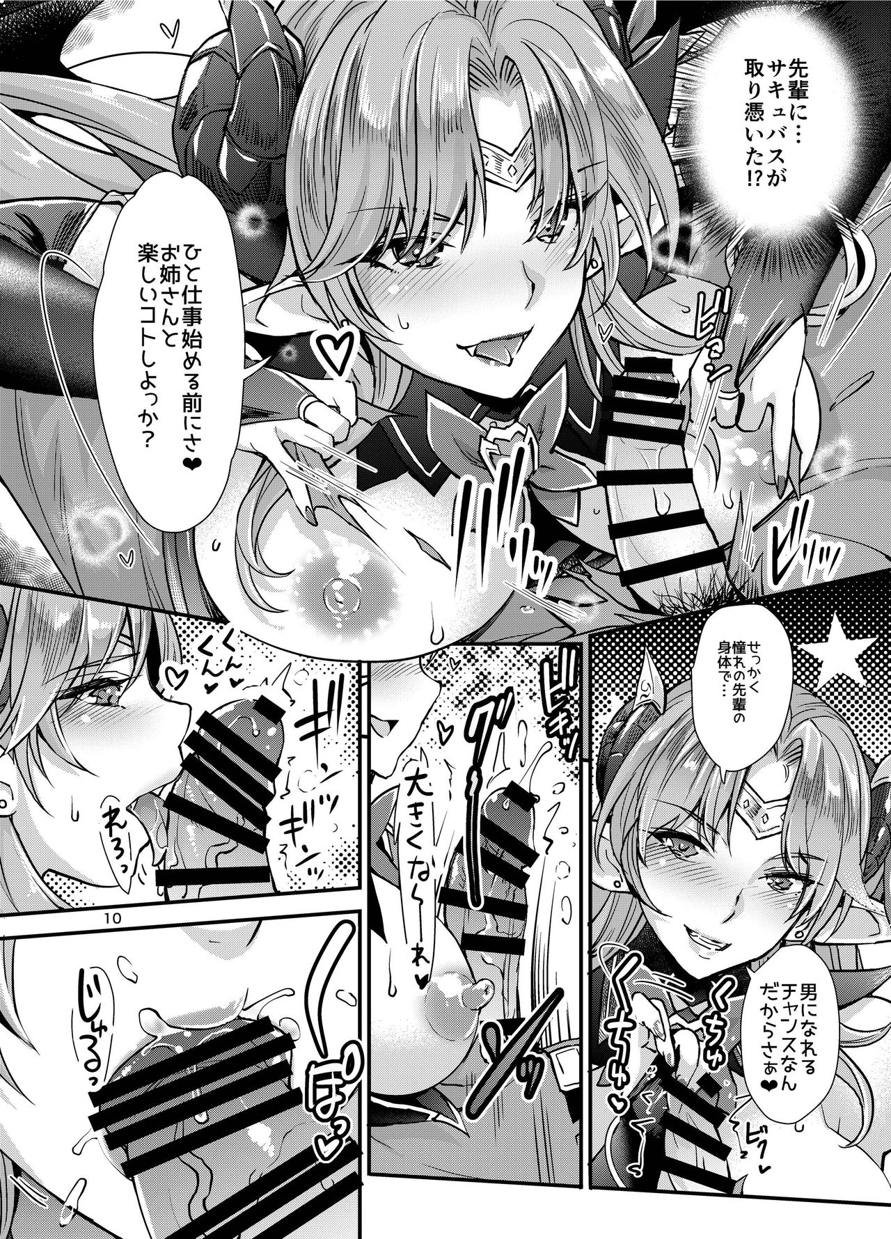 Succubus Lust 1 page 10 full