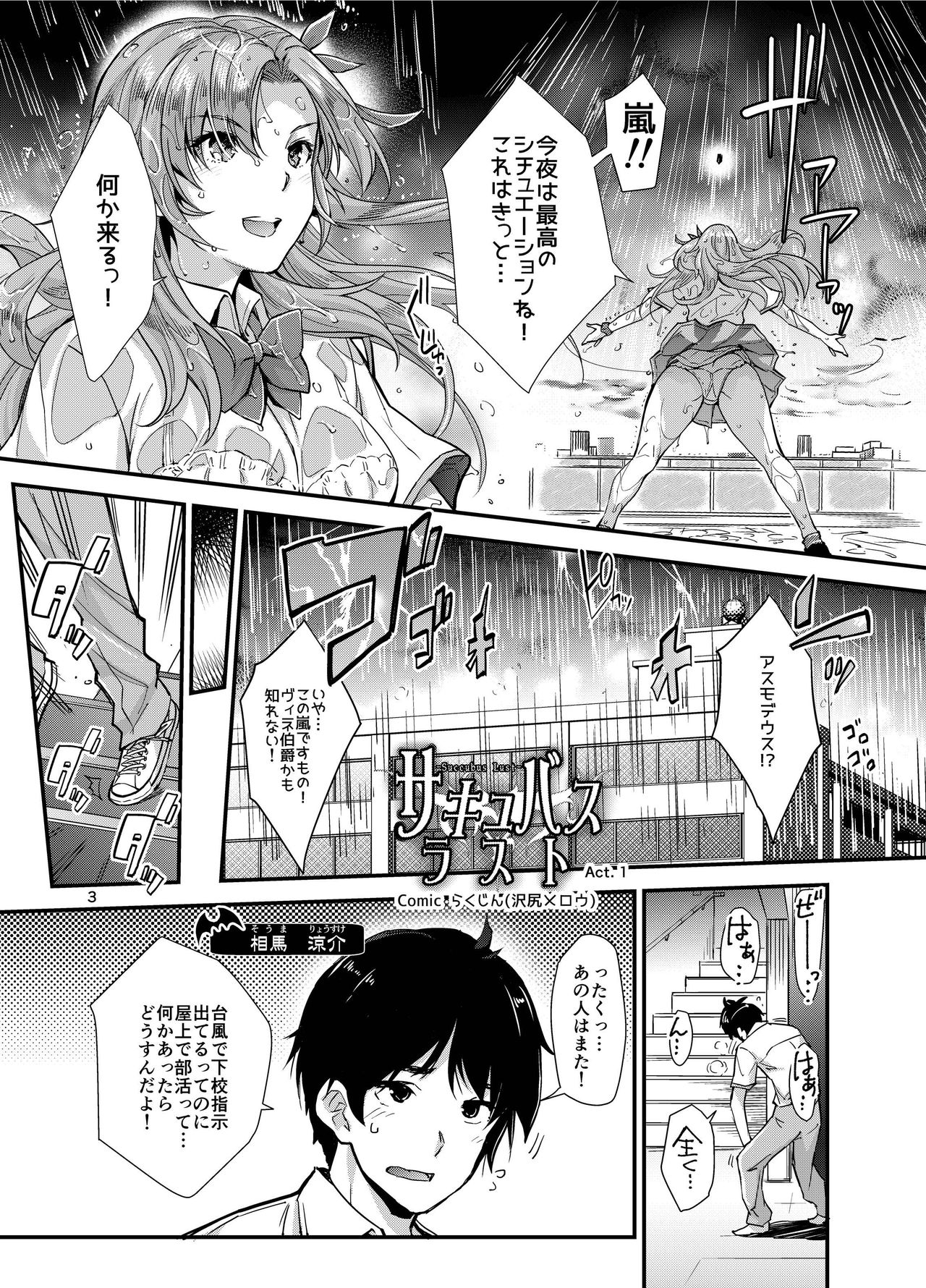 Succubus Lust 1 page 3 full