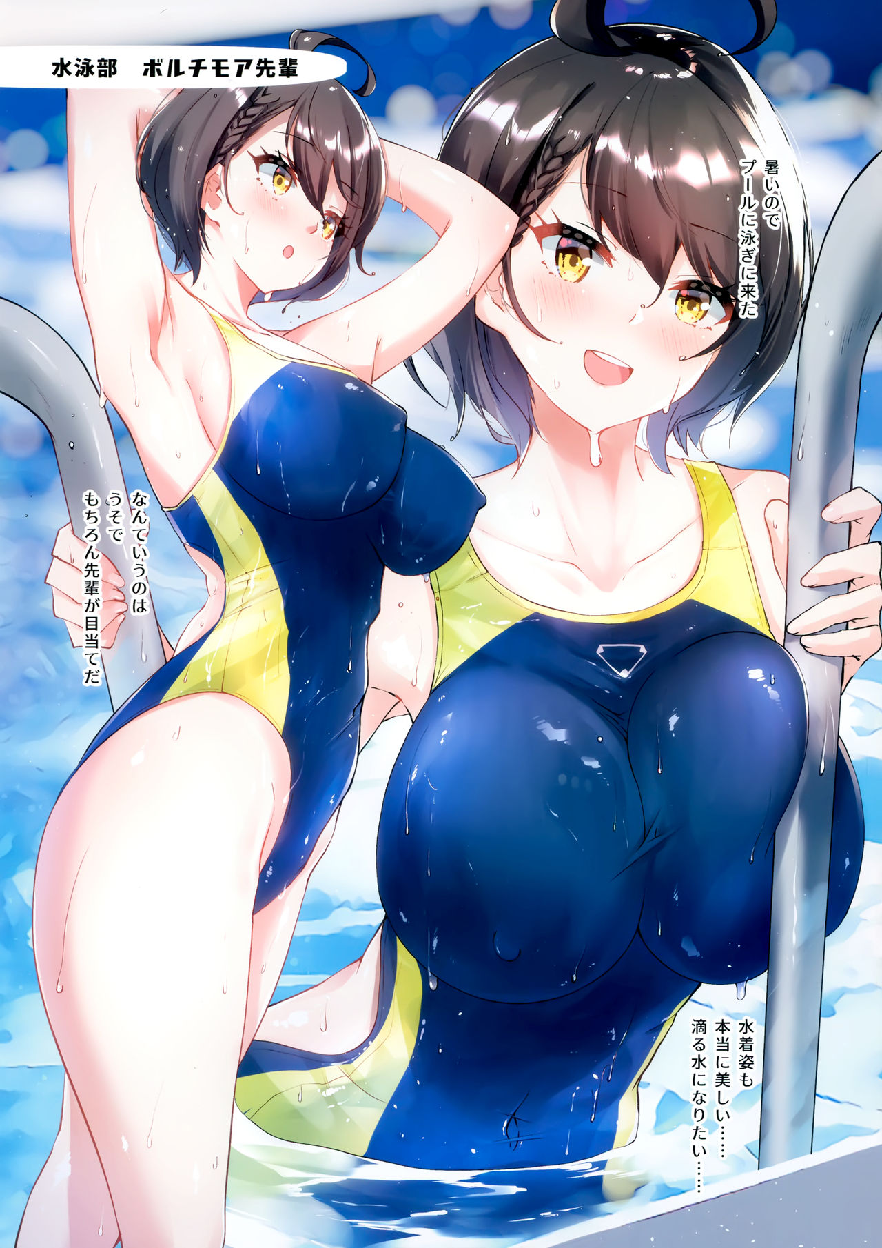 Baltimore Senpai no Himitsu no Bukatsu Shoukai page 7 full