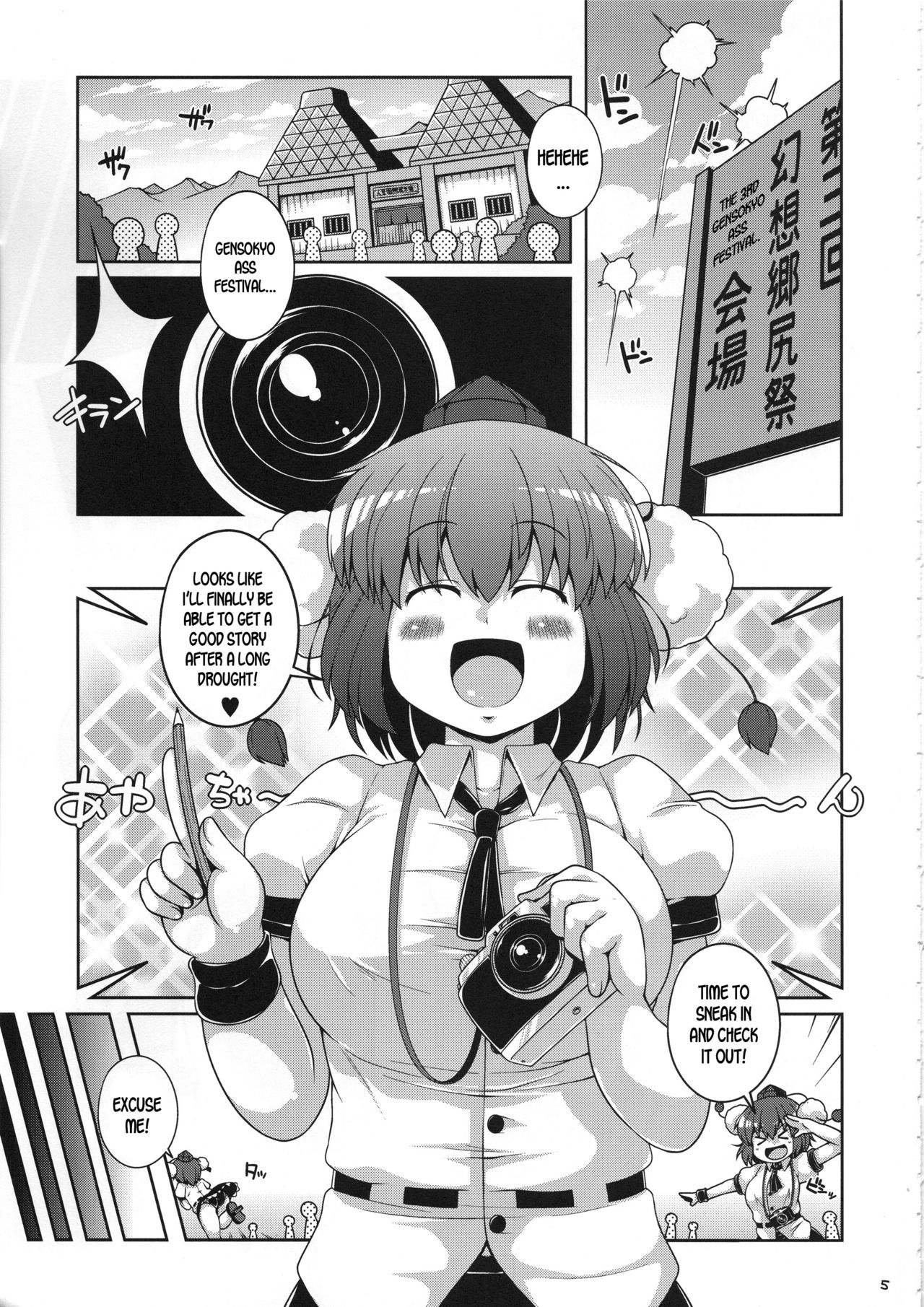 Bunbunmaru. Gensoukyou Ketsu Matsuri page 4 full