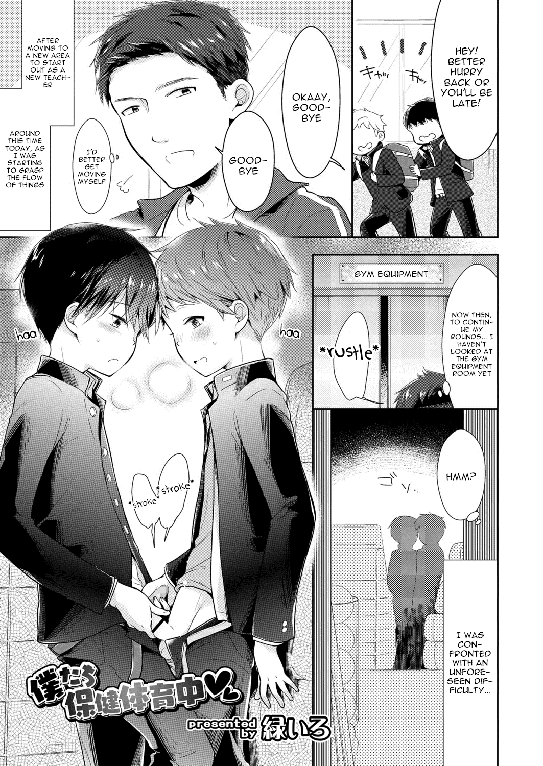 Bokutachi Hokentaiikuchuu page 1 full