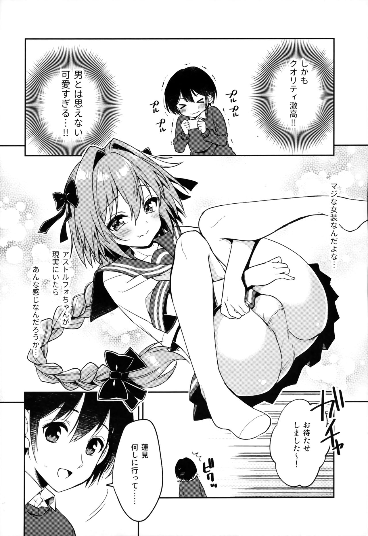 Astolfo Cos no Kouhai ni Kokuhaku Sarete Sex Shita Hanashi page 7 full