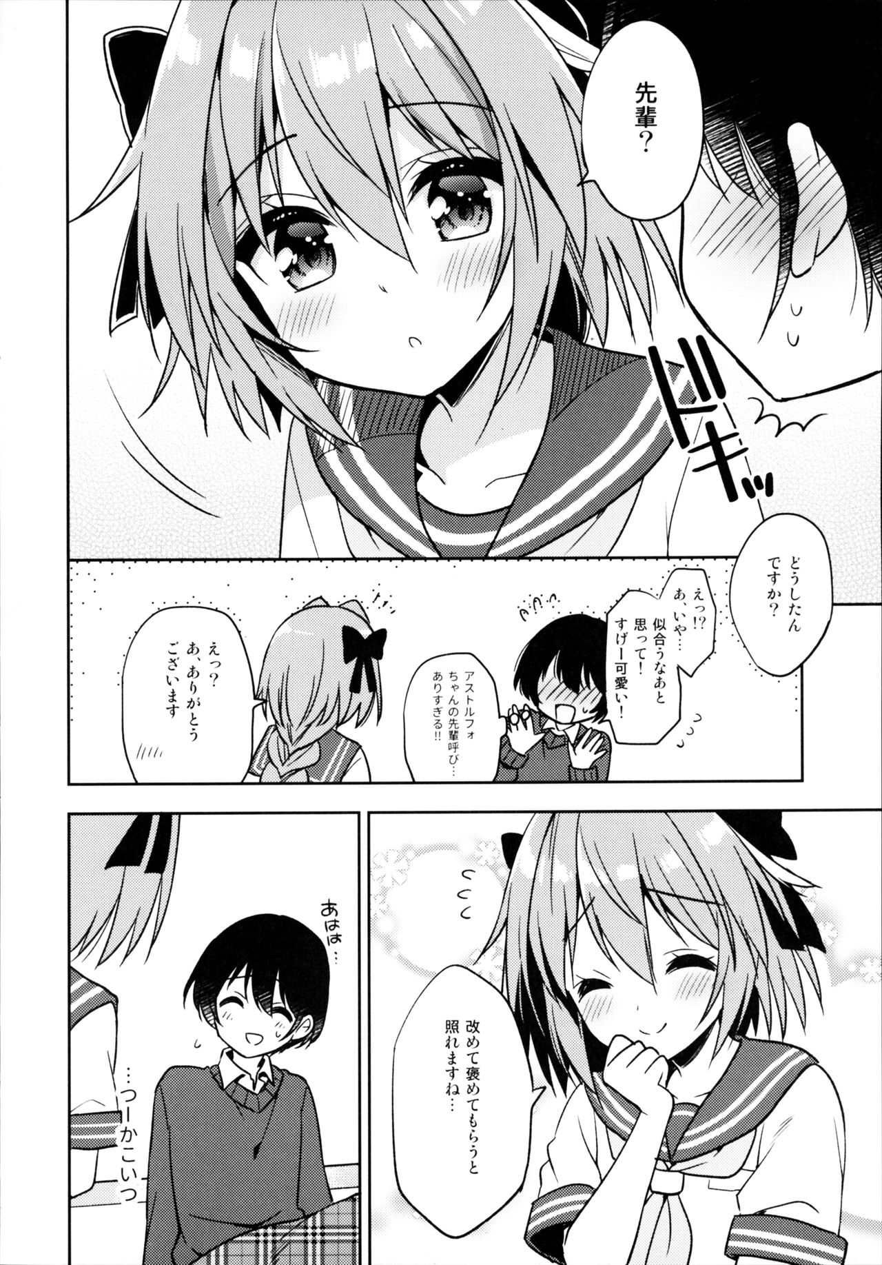 Astolfo Cos no Kouhai ni Kokuhaku Sarete Sex Shita Hanashi page 9 full