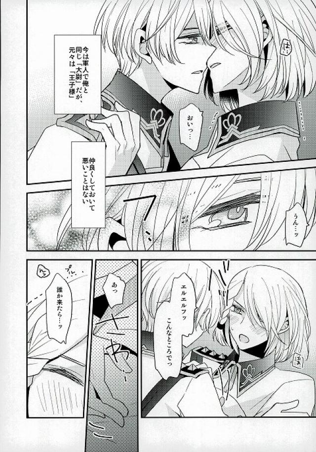 Ouji-sama to Seiryaku Kouyuu page 3 full